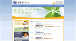Desktop Screenshot of nitta-clinic.or.jp