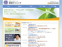 Tablet Screenshot of nitta-clinic.or.jp